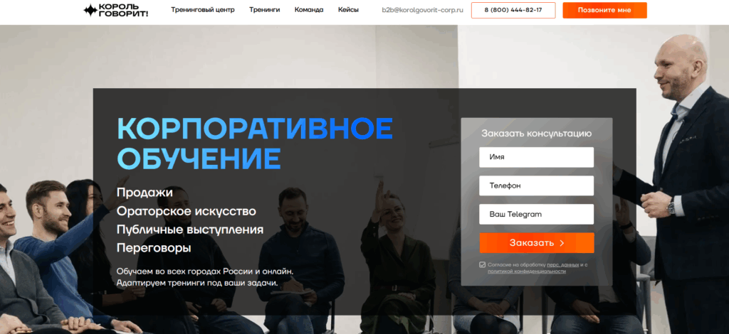 Курсы для руководителей в КОРОЛЬ ГОВОРИТ!