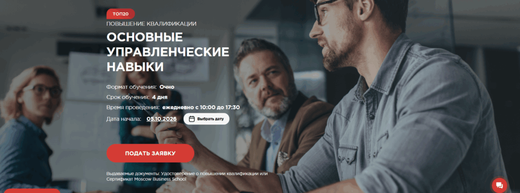 Основные управленческие навыки
