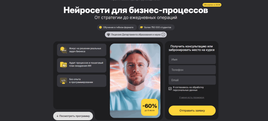 Курс для руководителей по внедрению ИИ в бизнес