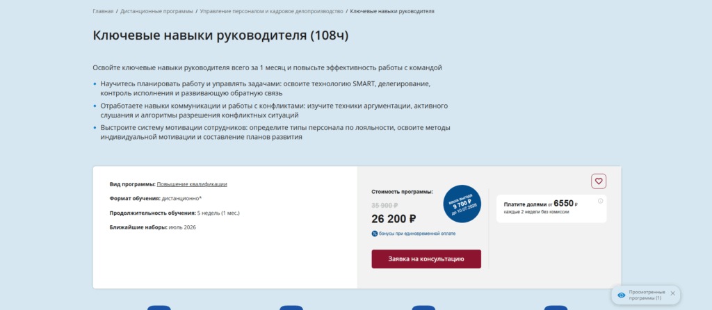 Курсы для руководителей в 2026 году - топ 10 — фото 25