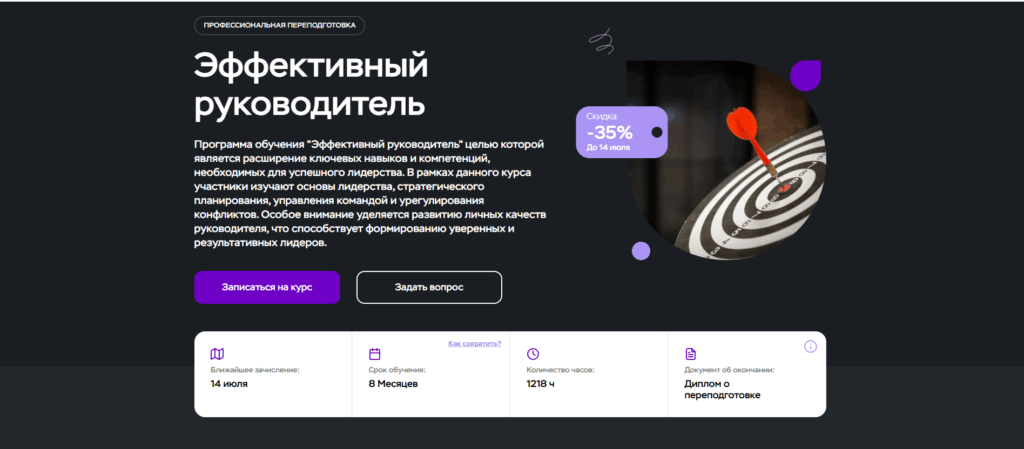 Курс "Эффективный руководитель"